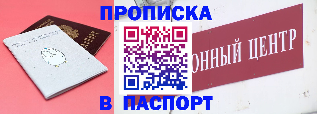 купить прописку в Заволжске